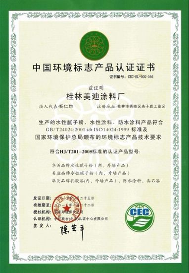 中国环境标志十环认证证书